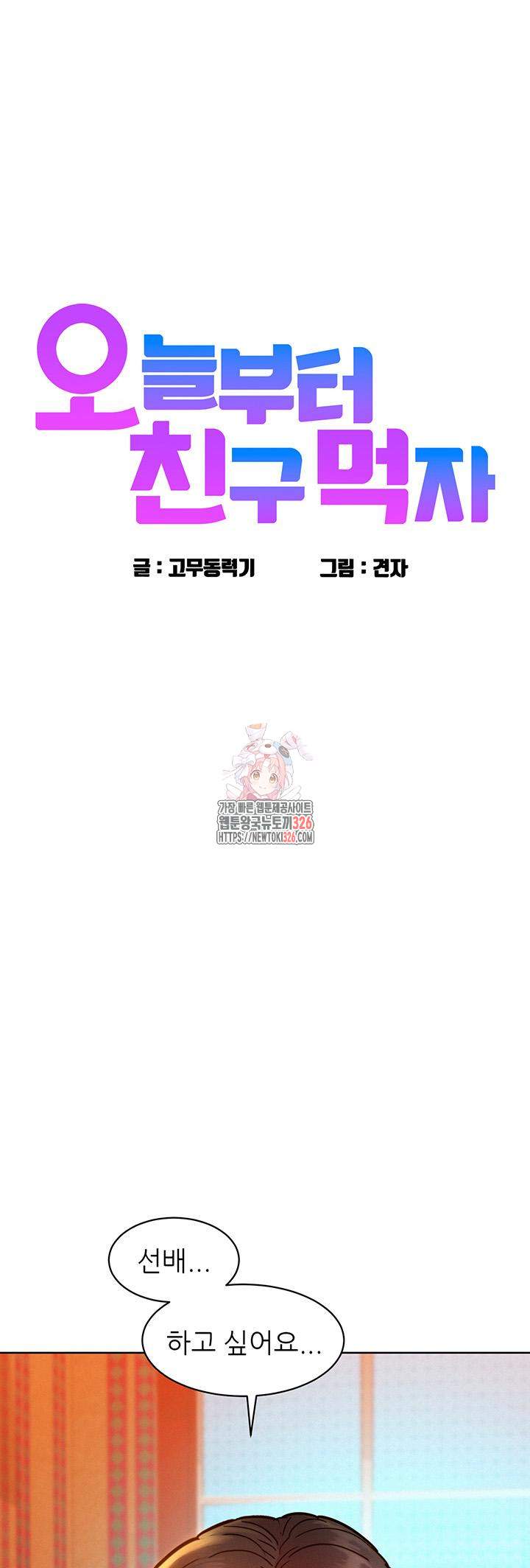 Friendship to Love Raw - Chapter 68 [photo 1] - MangaPorn