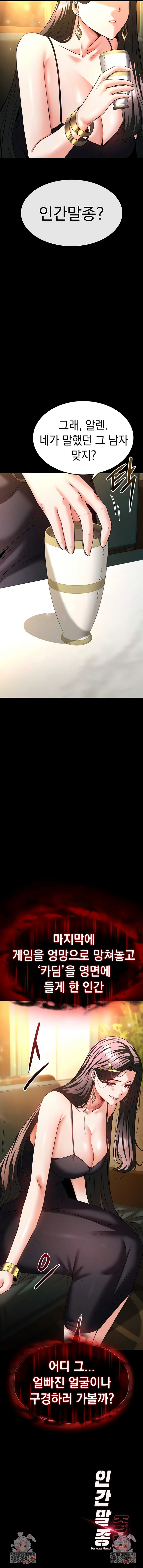 Human Scum Raw - Chapter 73 [photo 19] - MangaPorn