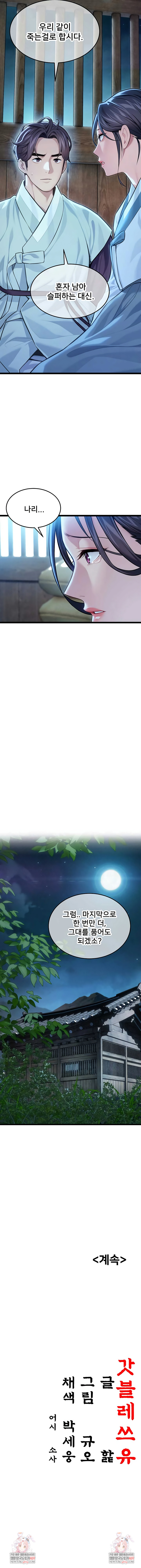 God Bless You Raw - Chapter 76 [photo 8] - MangaPorn