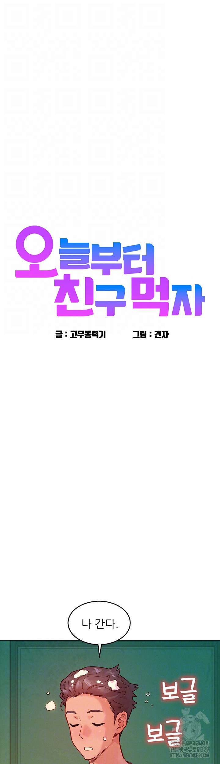 Friendship to Love Raw - Chapter 72 [photo 4] - MangaPorn