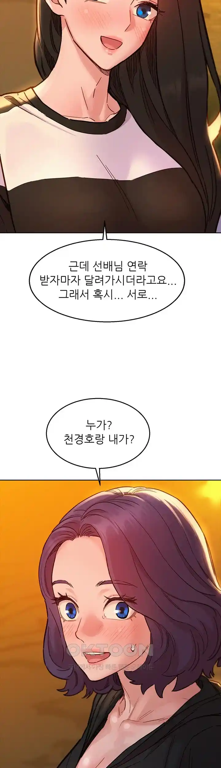 Friendship to Love Raw - Chapter 73 [photo 33] - MangaPorn