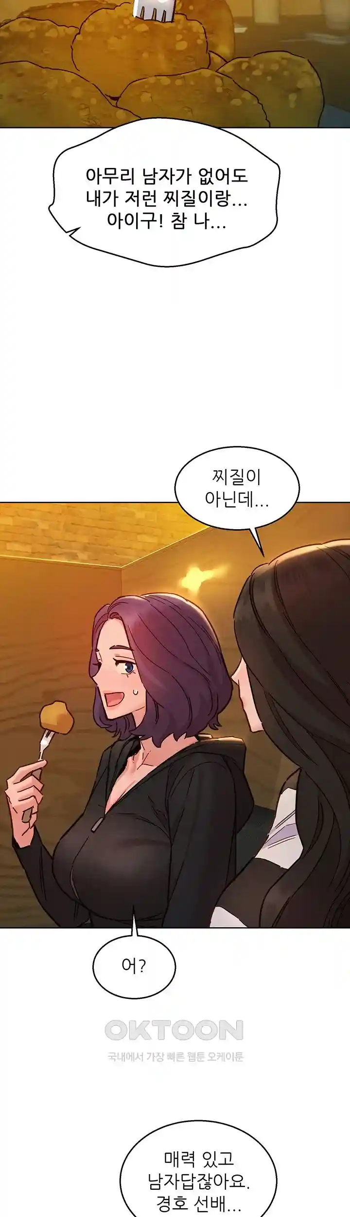 Friendship to Love Raw - Chapter 73 [photo 36] - MangaPorn