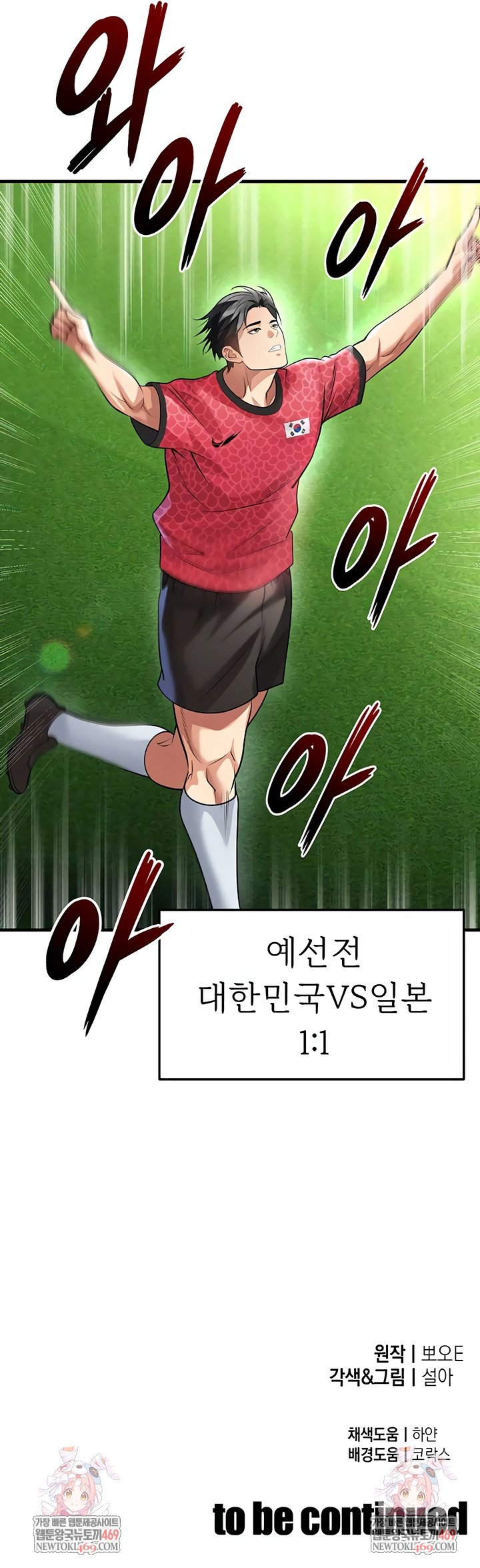 The Hottie’s Good at Football Raw - Chapter 60 [photo 9] - MangaPorn