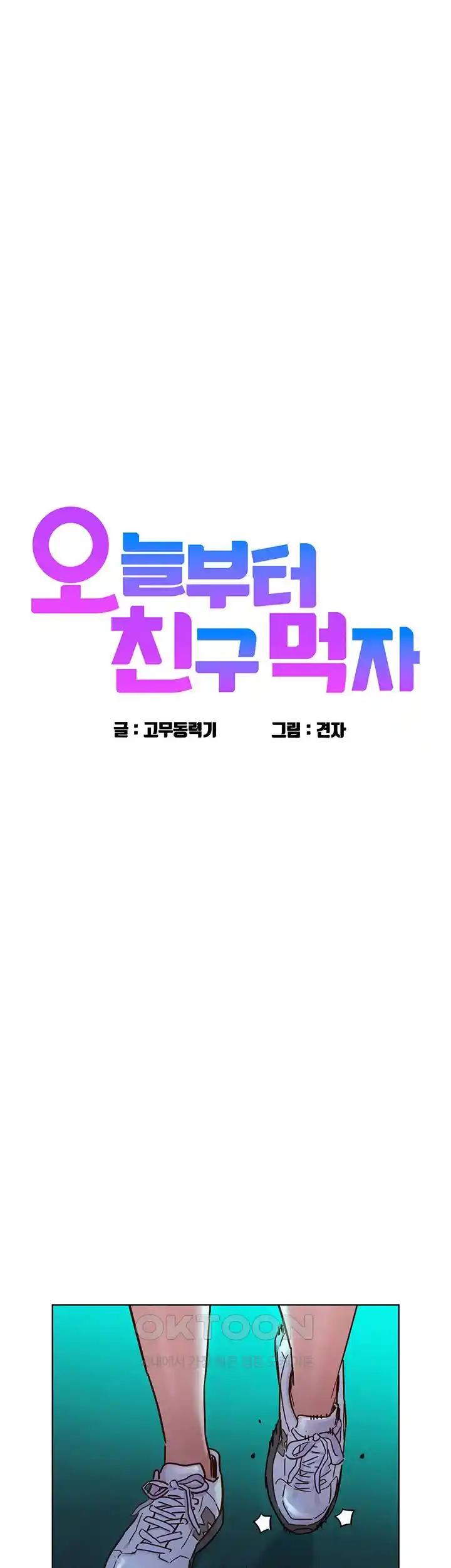 Friendship to Love Raw - Chapter 74 [photo 3] - MangaPorn