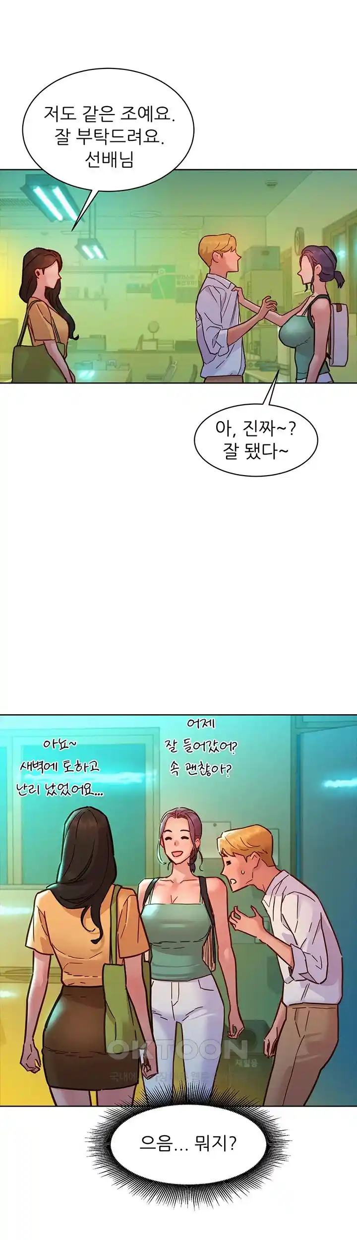 Friendship to Love Raw - Chapter 74 [photo 42] - MangaPorn