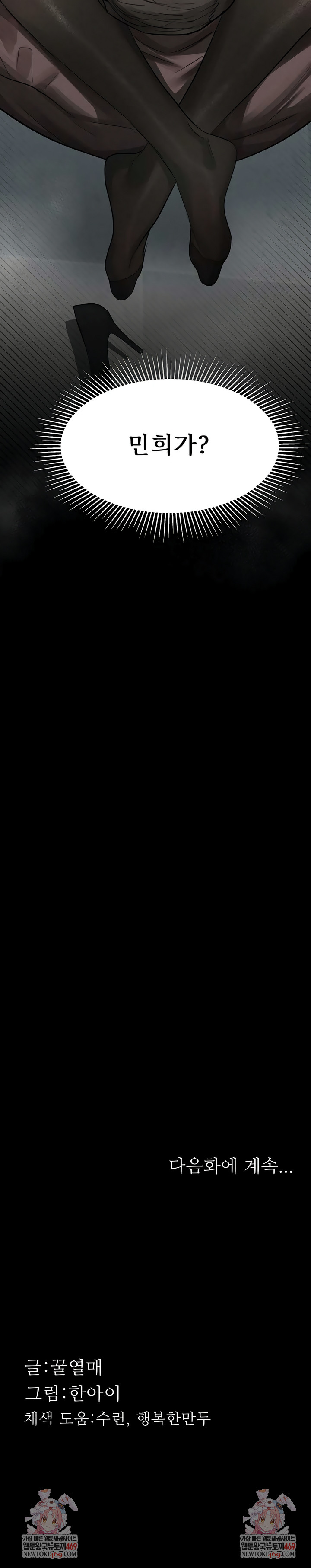 Dirty Talk Raw - Chapter 52 [photo 10] - MangaPorn