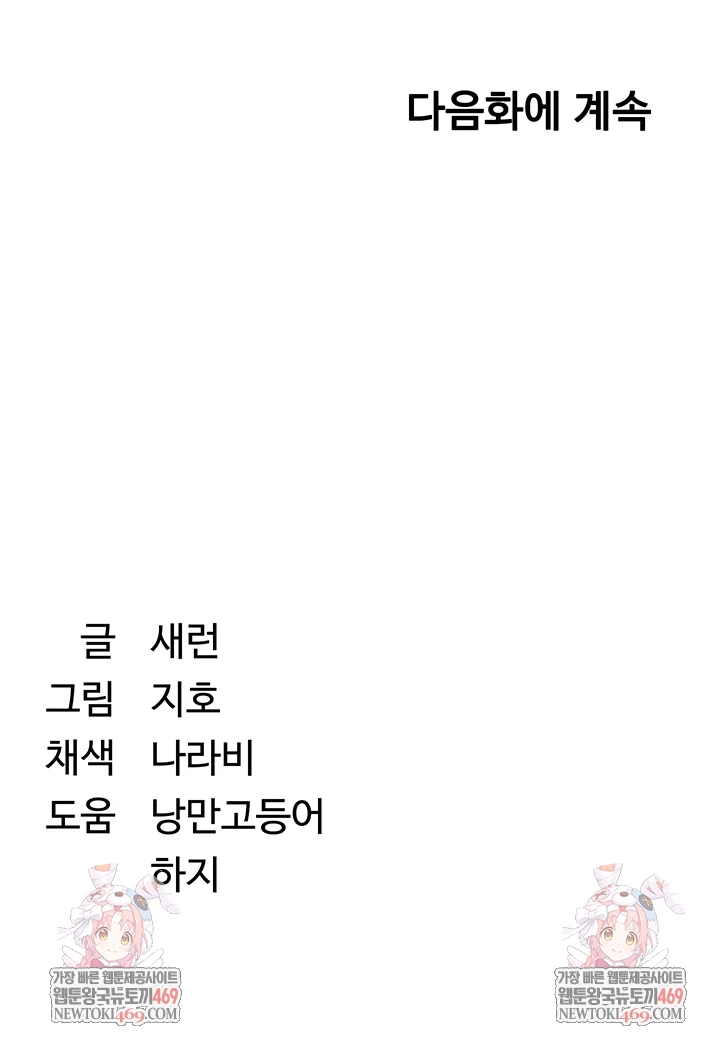 Reversed Virtues Raw - Chapter 48 [photo 62] - MangaPorn