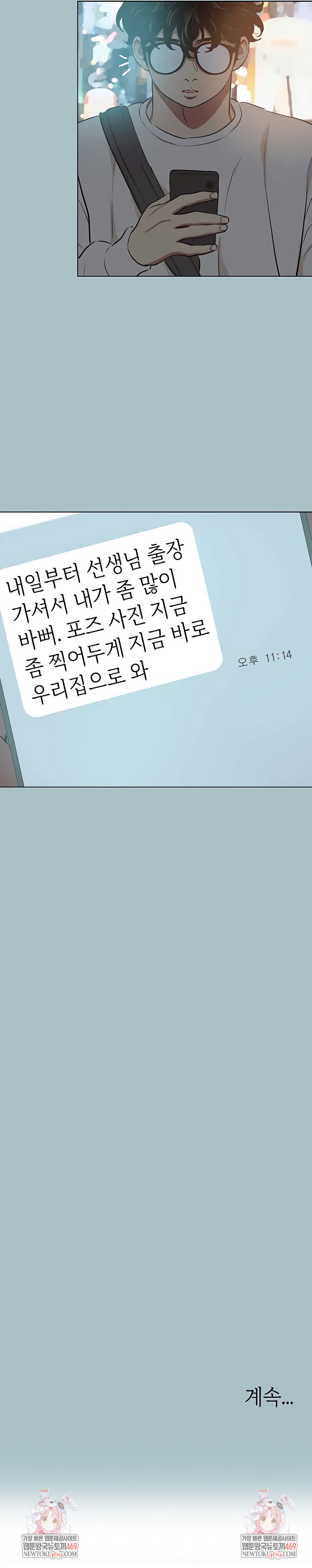 Sorry, I Have No Intention of Dating Raw - Chapter 43 [photo 6] - MangaPorn