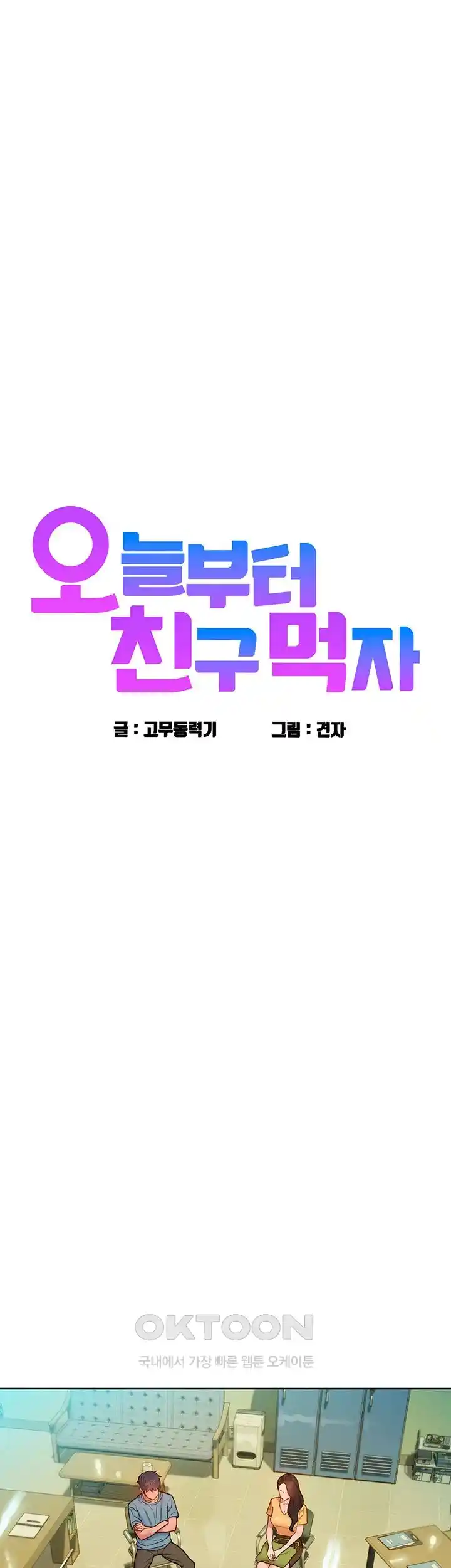 Friendship to Love Raw - Chapter 75 [photo 3] - MangaPorn