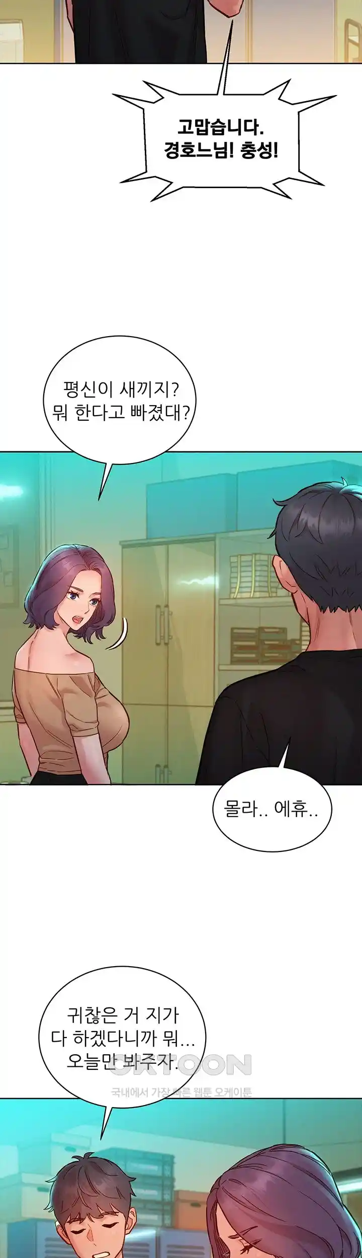 Friendship to Love Raw - Chapter 76 [photo 17] - MangaPorn