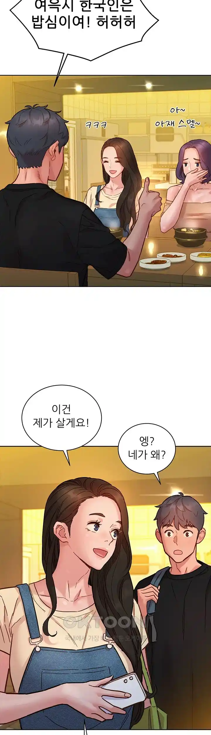 Friendship to Love Raw - Chapter 76 [photo 21] - MangaPorn