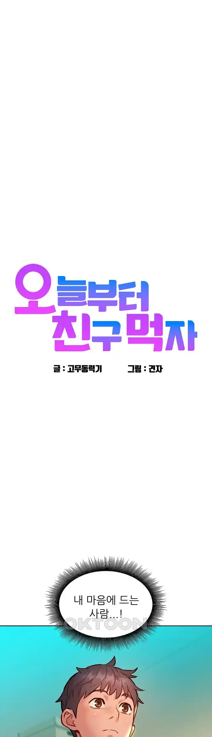 Friendship to Love Raw - Chapter 76 [photo 3] - MangaPorn