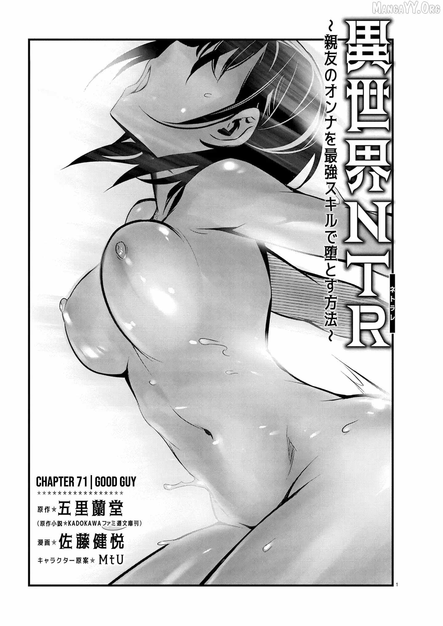 Isekai NTR: Shinyuu no Onna wo Saikyou Skill de Otosu Houhou - Chapter 71 [photo 1] - MangaPorn