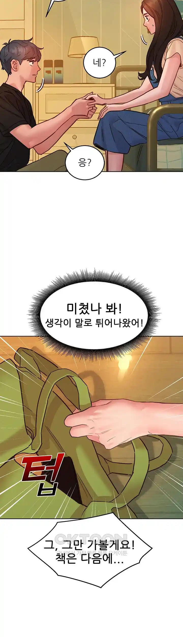 Friendship to Love Raw - Chapter 77 [photo 15] - MangaPorn