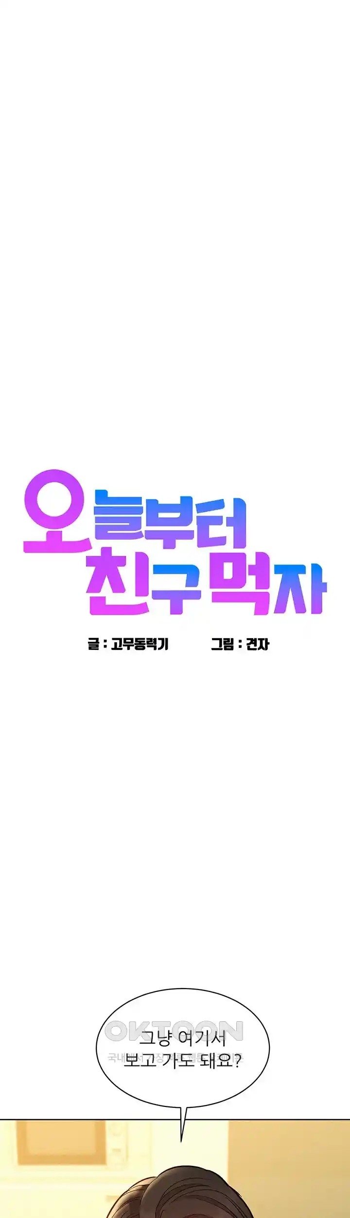 Friendship to Love Raw - Chapter 77 [photo 3] - MangaPorn