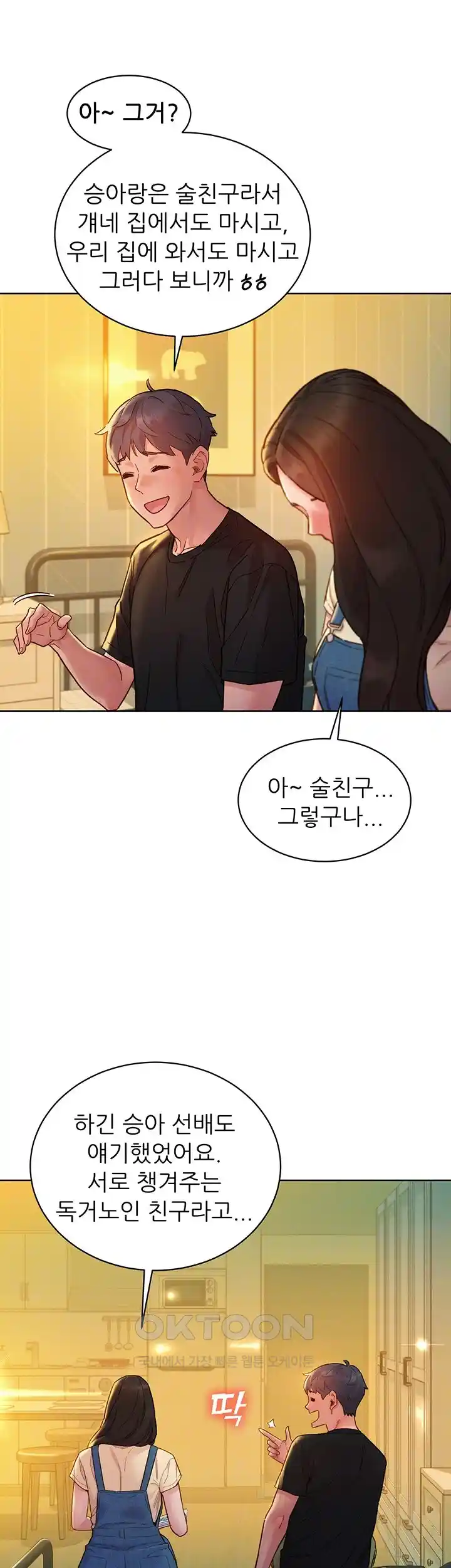 Friendship to Love Raw - Chapter 77 [photo 8] - MangaPorn