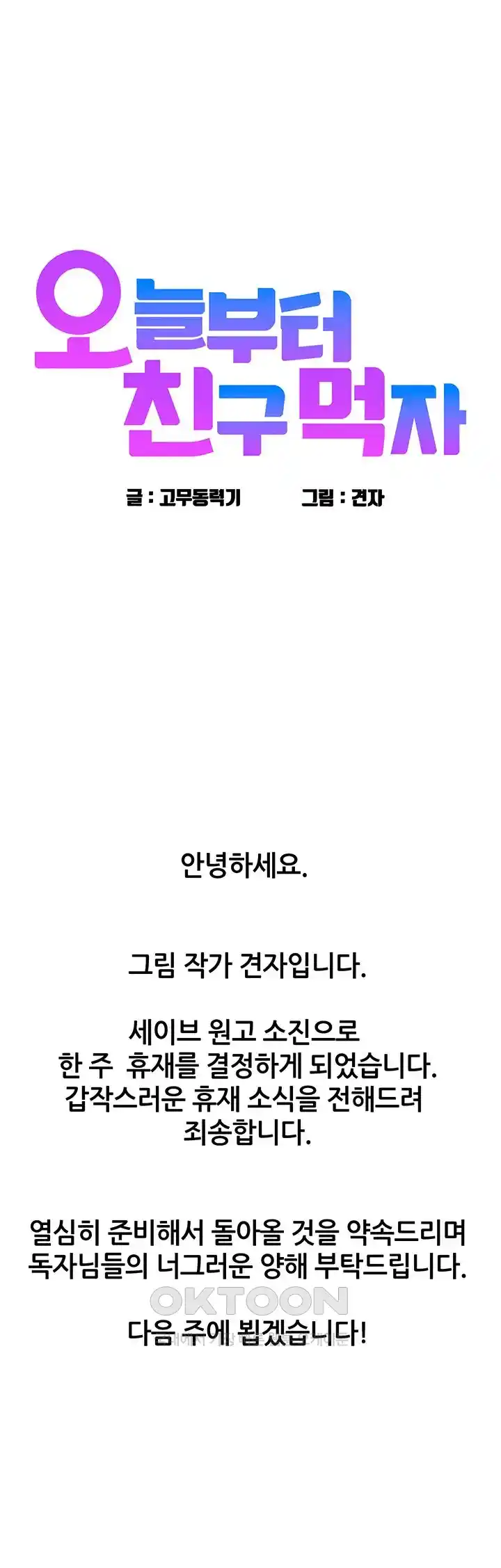 Friendship to Love Raw - Chapter 78.5 [photo 1] - MangaPorn