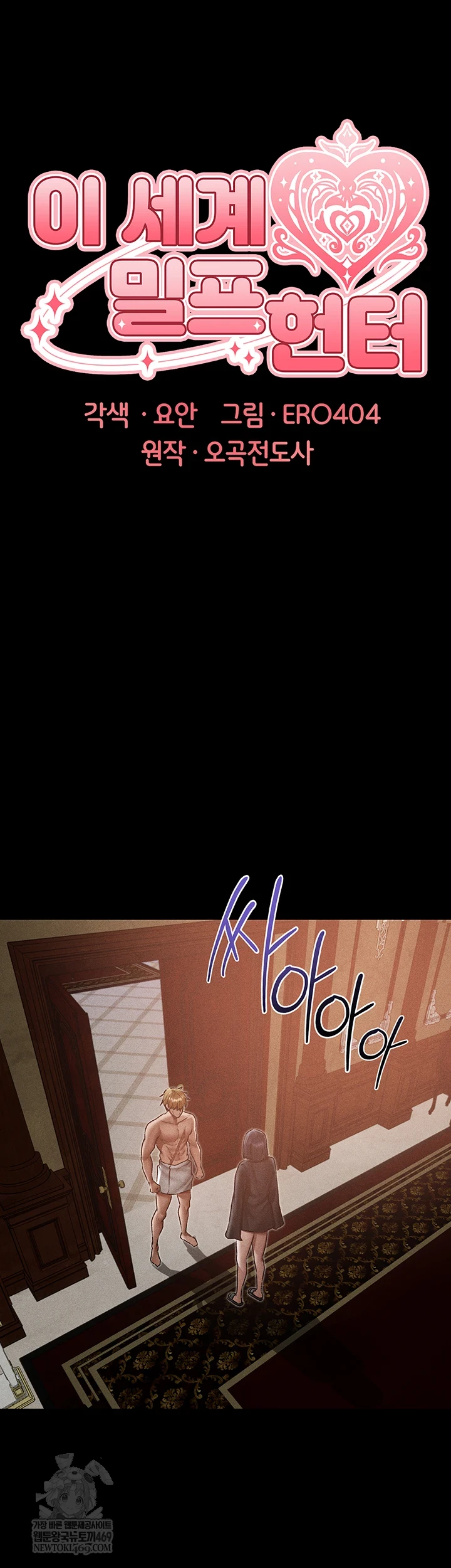 MILF Hunting In Another World Raw - Chapter 120 [photo 6] - MangaPorn