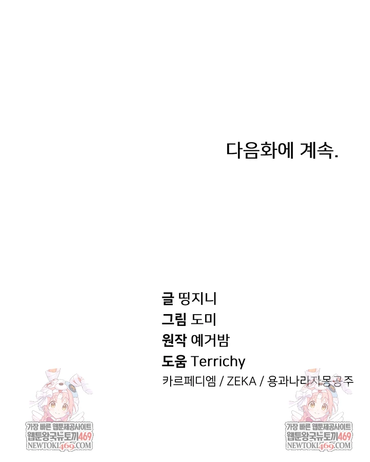 My Eyes Now See Desire Raw - Chapter 71 [photo 57] - MangaPorn