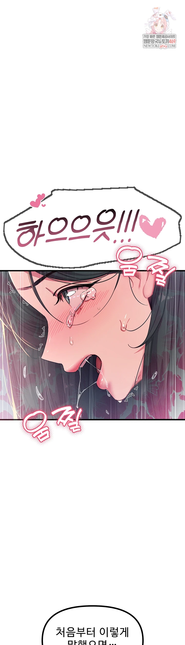 You Won’t Get Me Twice Raw - Chapter 75 [photo 1] - MangaPorn