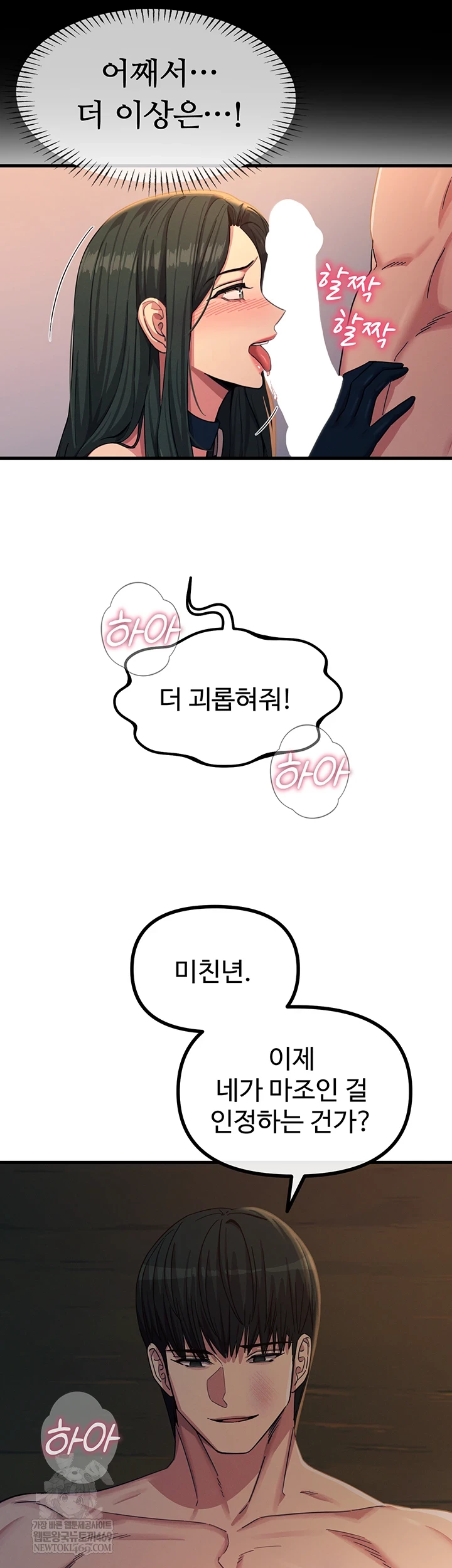 You Won’t Get Me Twice Raw - Chapter 75 [photo 11] - MangaPorn