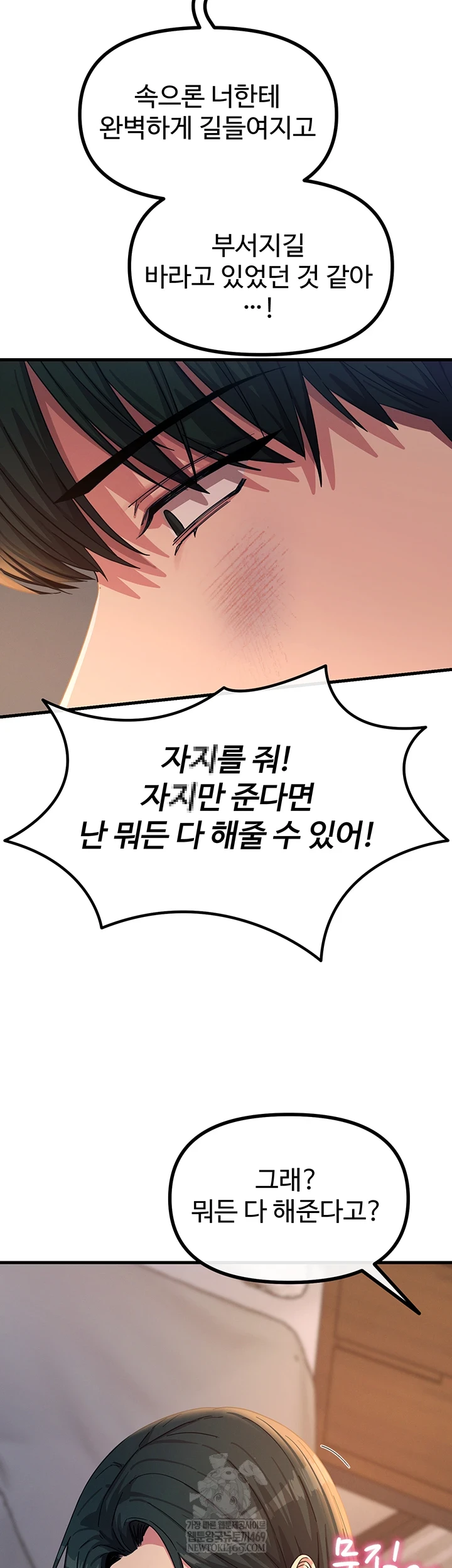 You Won’t Get Me Twice Raw - Chapter 75 [photo 13] - MangaPorn