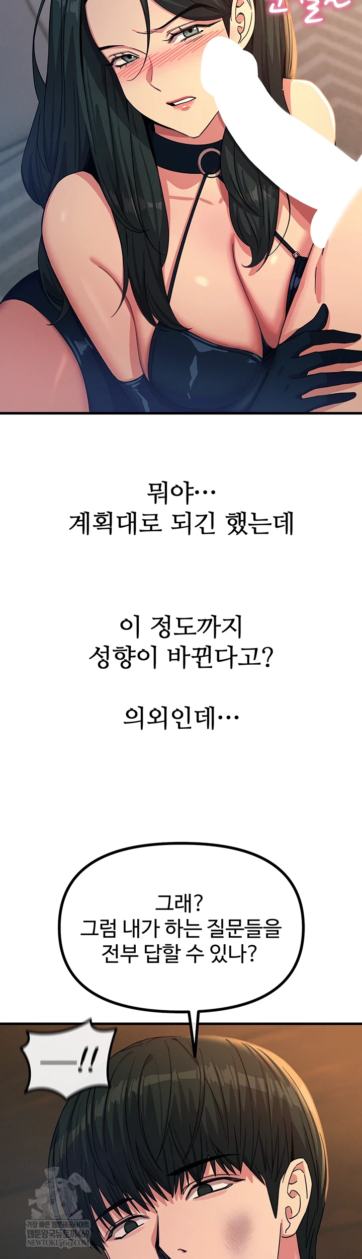 You Won’t Get Me Twice Raw - Chapter 75 [photo 14] - MangaPorn