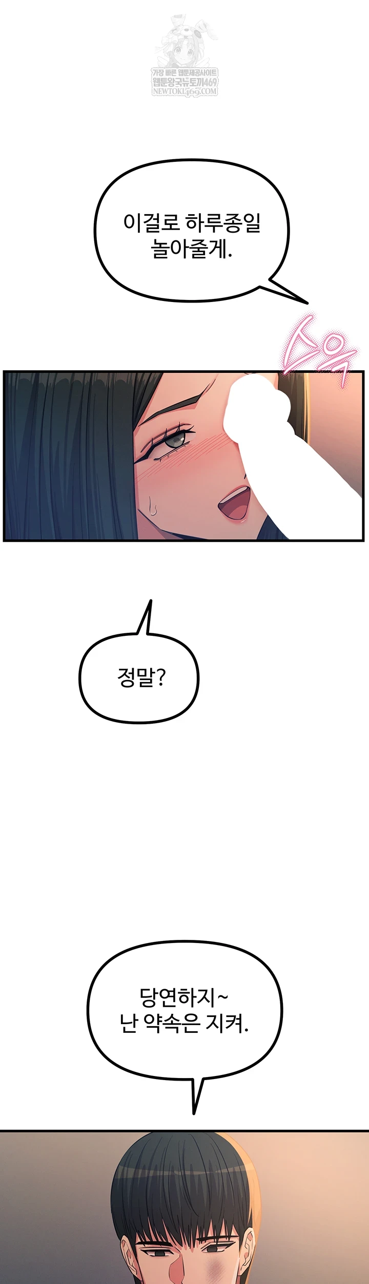 You Won’t Get Me Twice Raw - Chapter 75 [photo 17] - MangaPorn