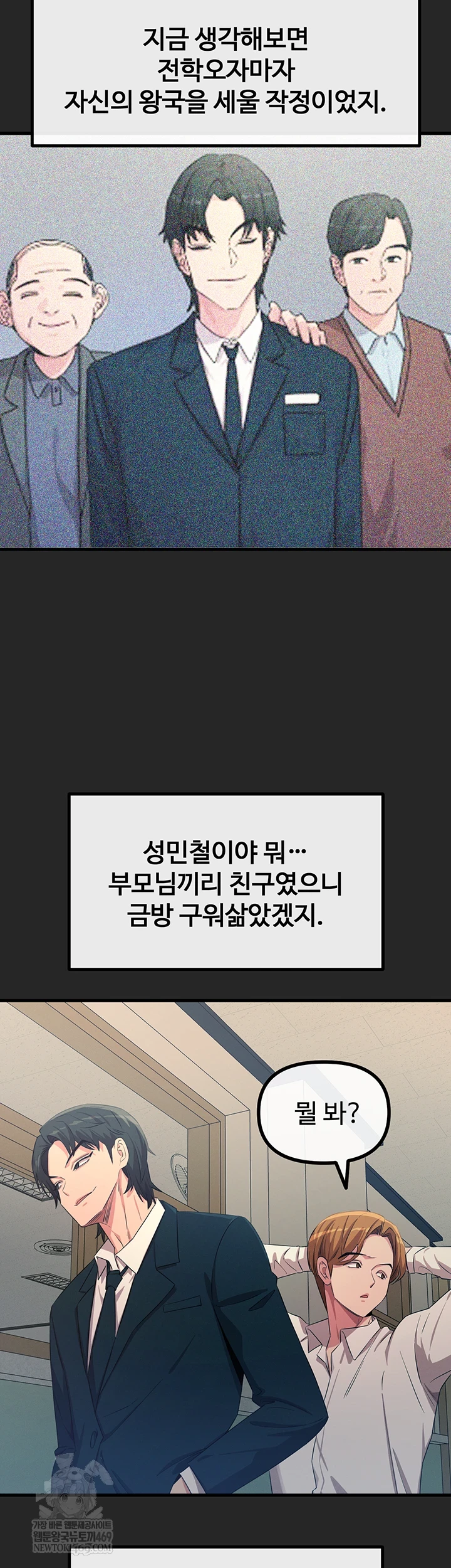 You Won’t Get Me Twice Raw - Chapter 75 [photo 19] - MangaPorn