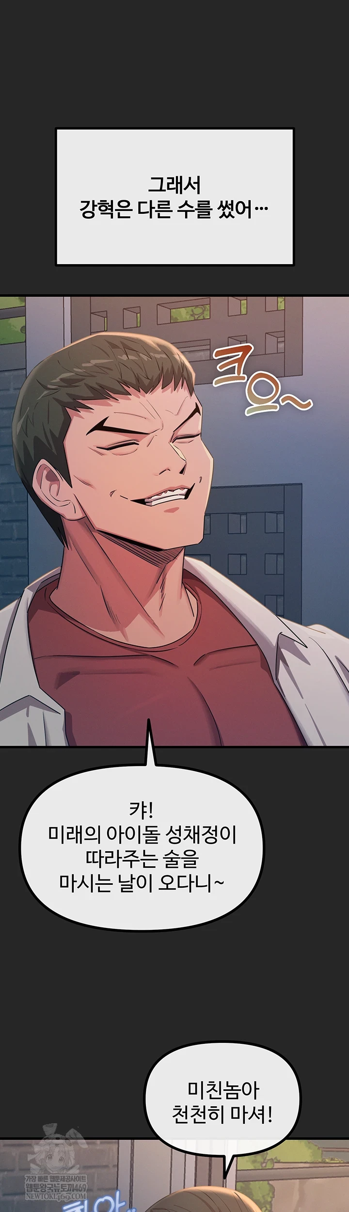 You Won’t Get Me Twice Raw - Chapter 75 [photo 21] - MangaPorn