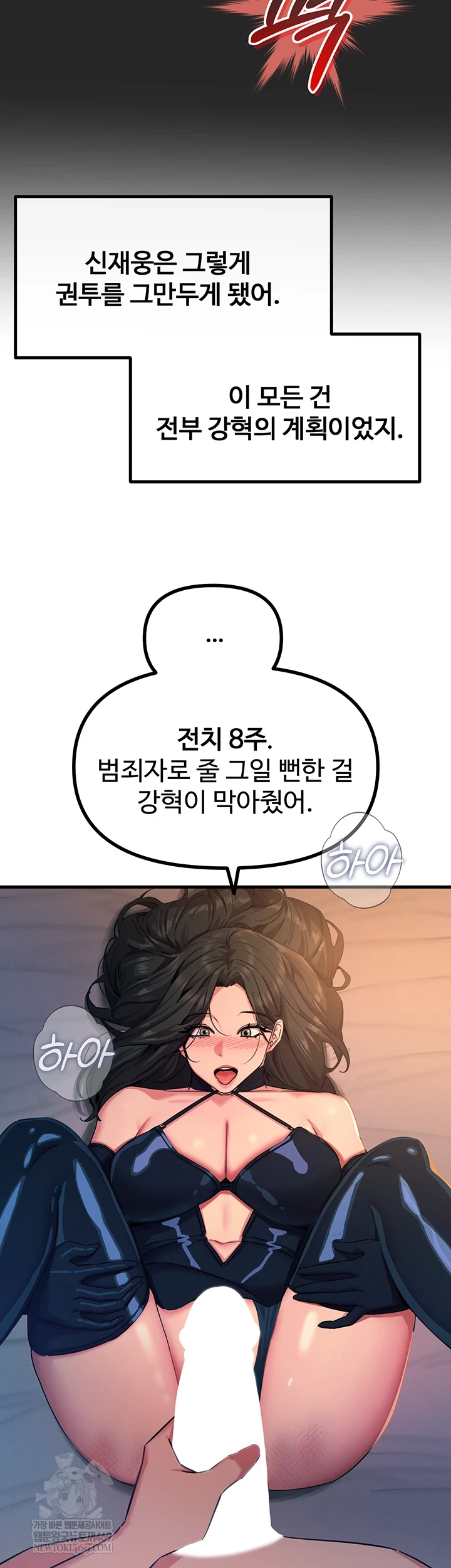 You Won’t Get Me Twice Raw - Chapter 75 [photo 25] - MangaPorn