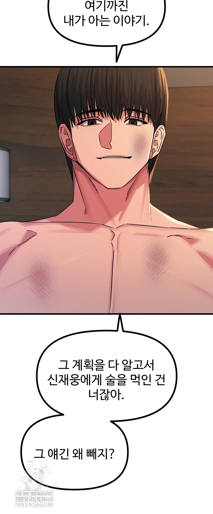 You Won’t Get Me Twice Raw - Chapter 75 [photo 27] - MangaPorn