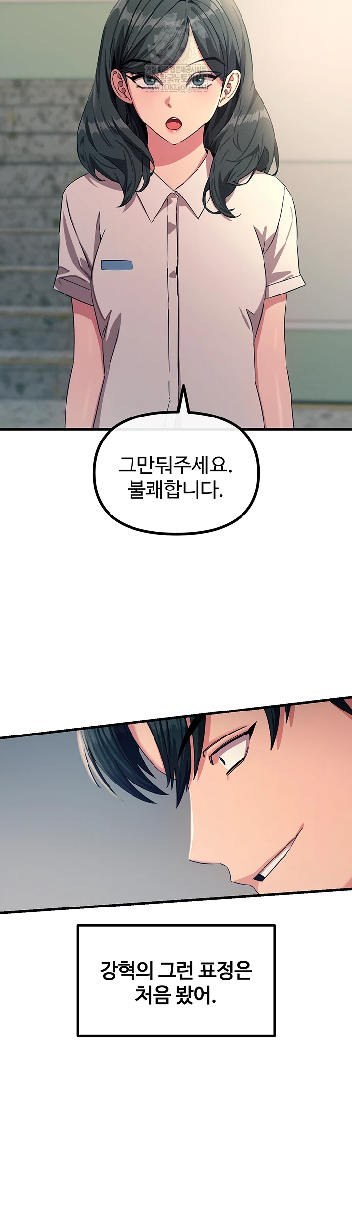 You Won’t Get Me Twice Raw - Chapter 75 [photo 32] - MangaPorn