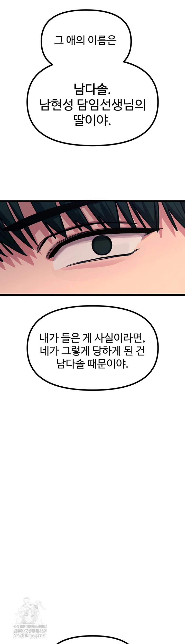 You Won’t Get Me Twice Raw - Chapter 75 [photo 36] - MangaPorn