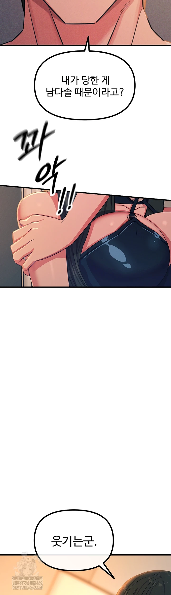 You Won’t Get Me Twice Raw - Chapter 75 [photo 39] - MangaPorn