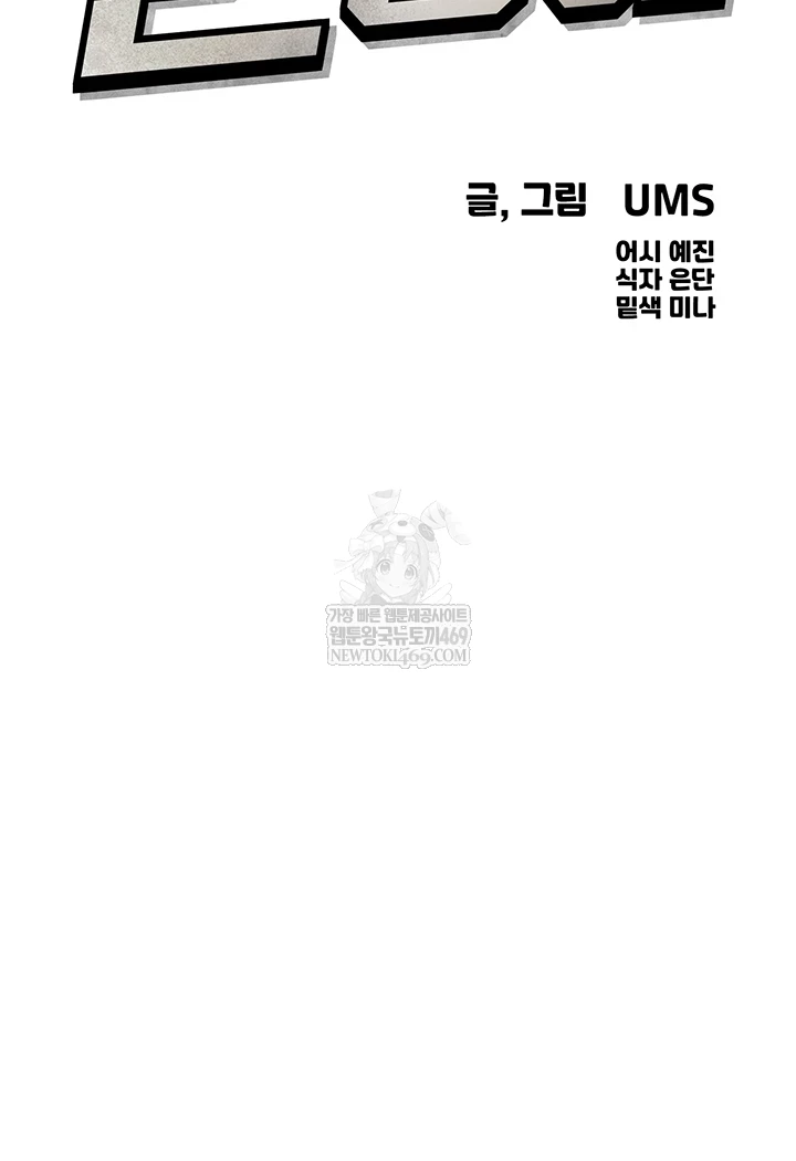 You Won’t Get Me Twice Raw - Chapter 75 [photo 5] - MangaPorn