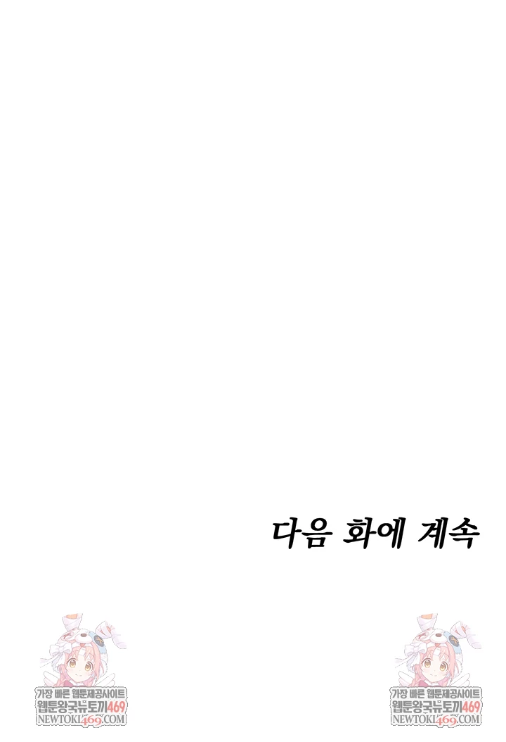 You Won’t Get Me Twice Raw - Chapter 75 [photo 56] - MangaPorn