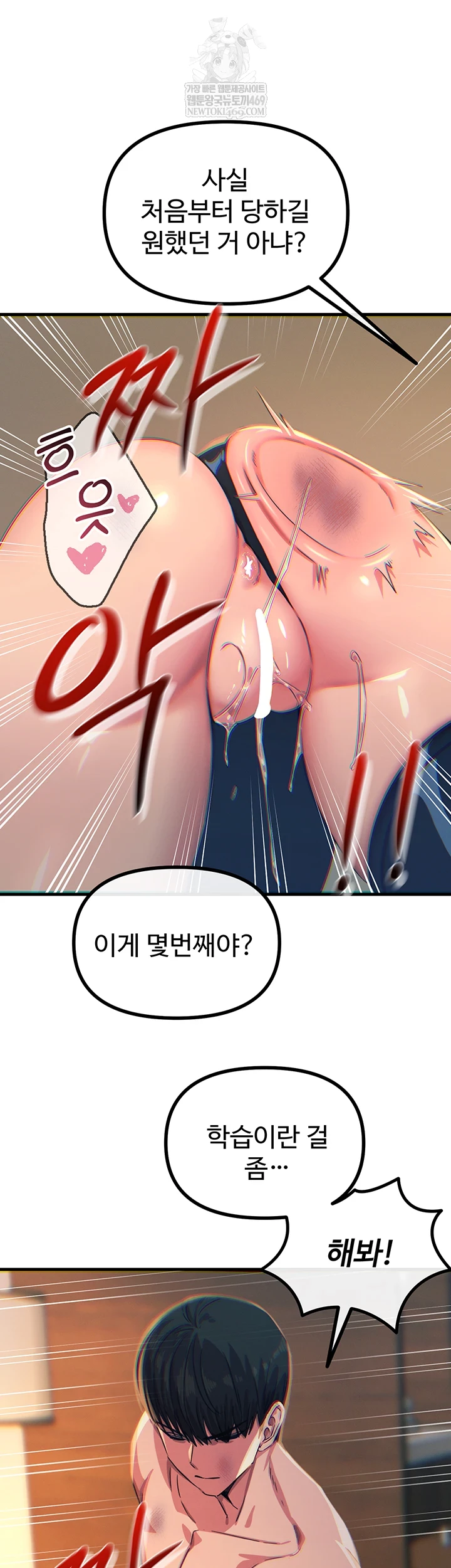 You Won’t Get Me Twice Raw - Chapter 75 [photo 6] - MangaPorn