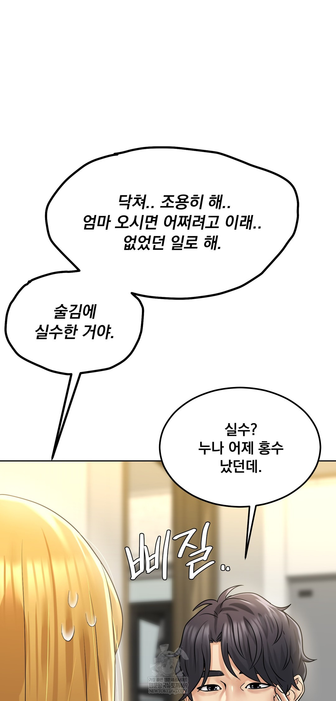 Drunken Maniac Raw - Chapter 87 [photo 13] - MangaPorn