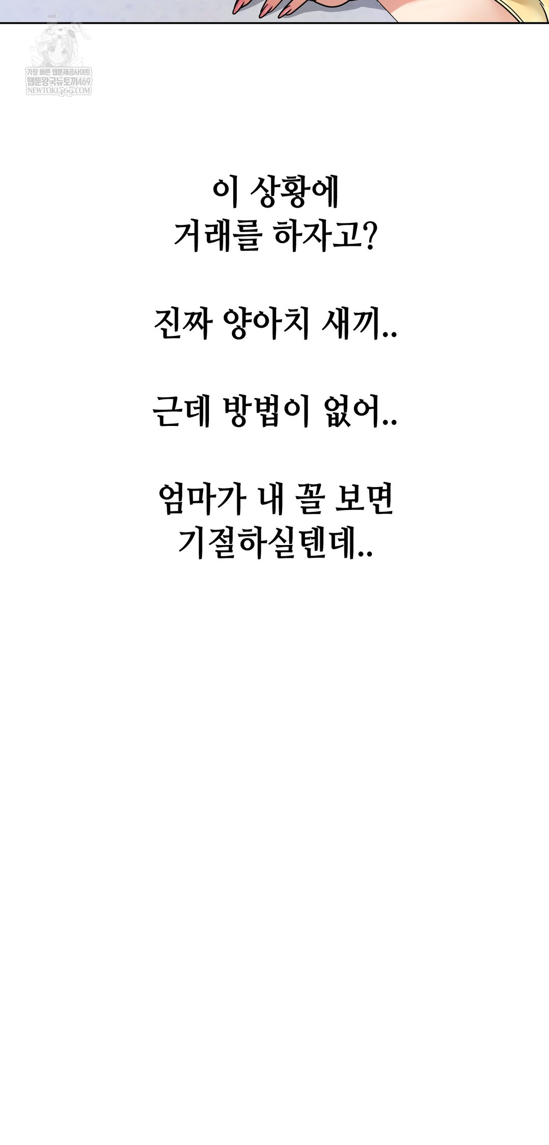 Drunken Maniac Raw - Chapter 87 [photo 26] - MangaPorn