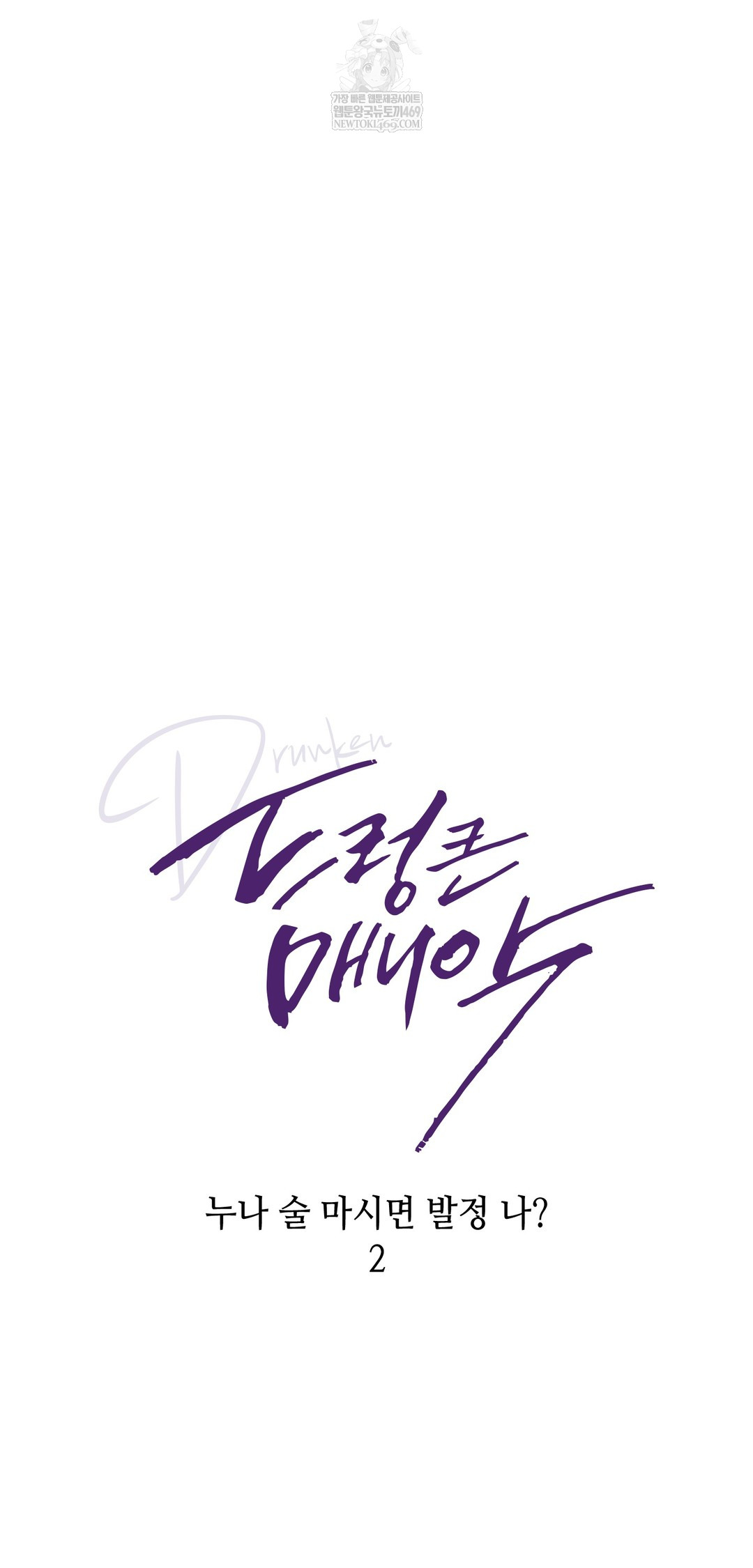 Drunken Maniac Raw - Chapter 87 [photo 7] - MangaPorn