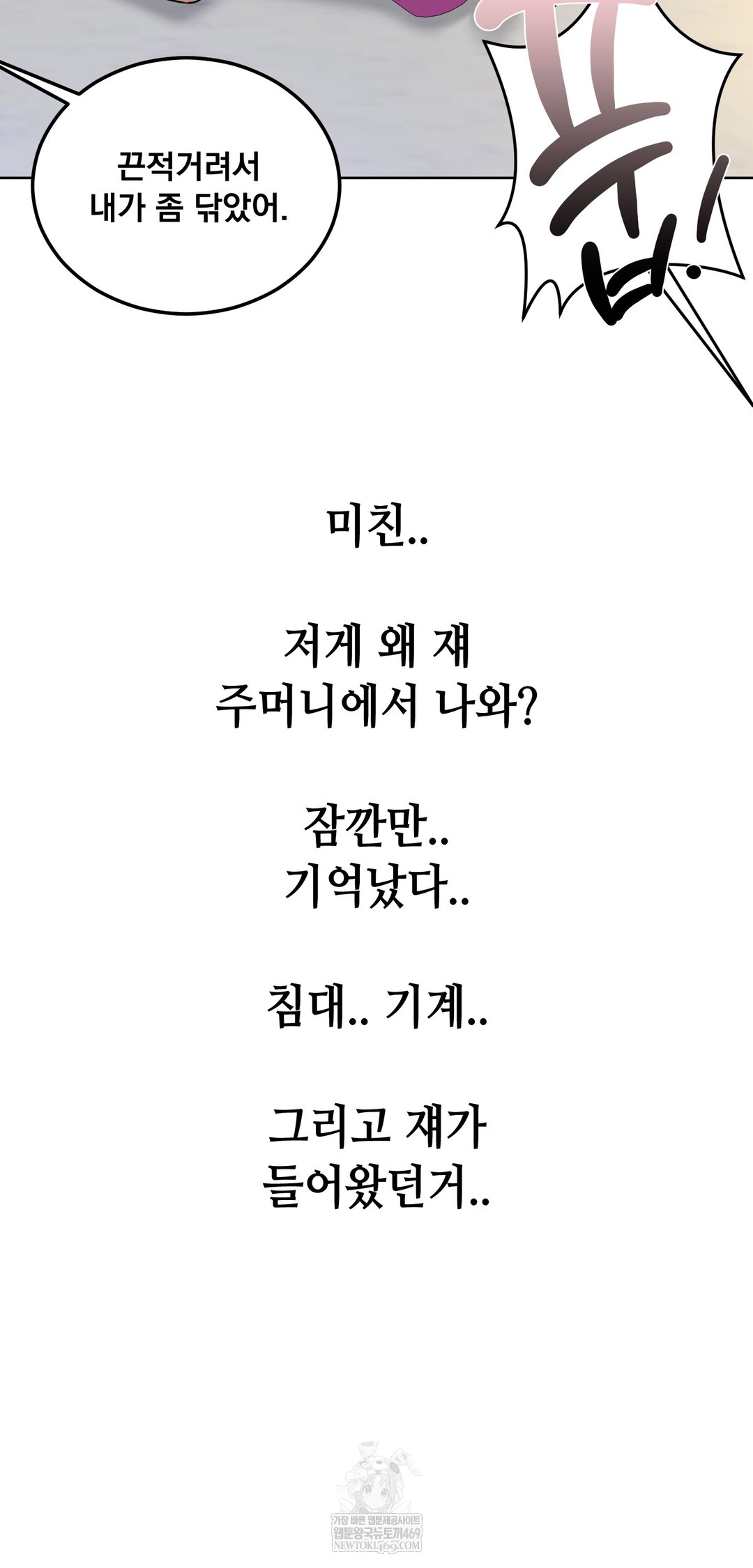 Drunken Maniac Raw - Chapter 87 [photo 9] - MangaPorn