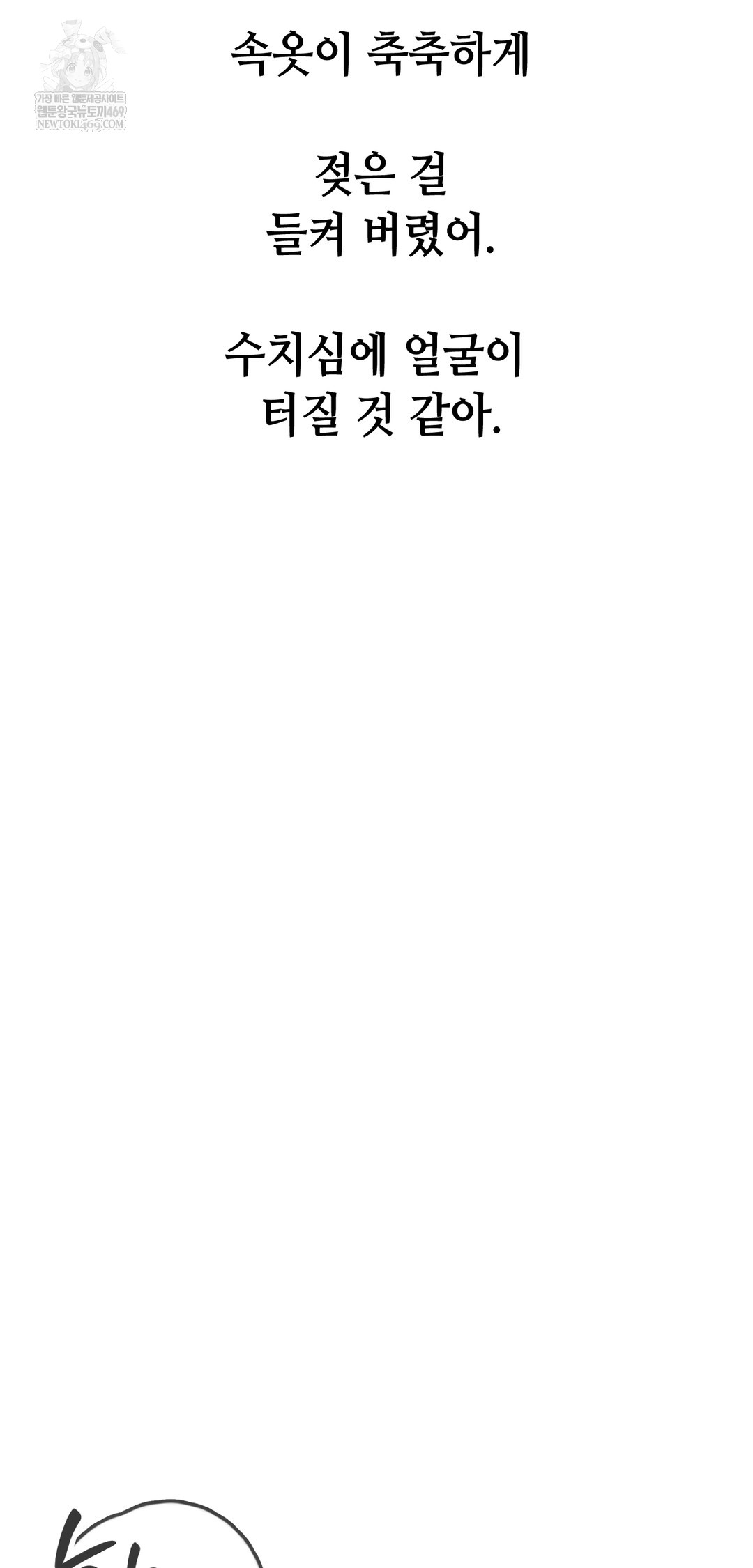 Drunken Maniac Raw - Chapter 88 [photo 13] - MangaPorn