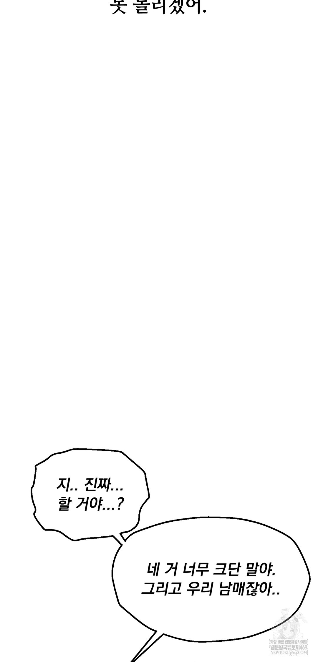 Drunken Maniac Raw - Chapter 88 [photo 20] - MangaPorn