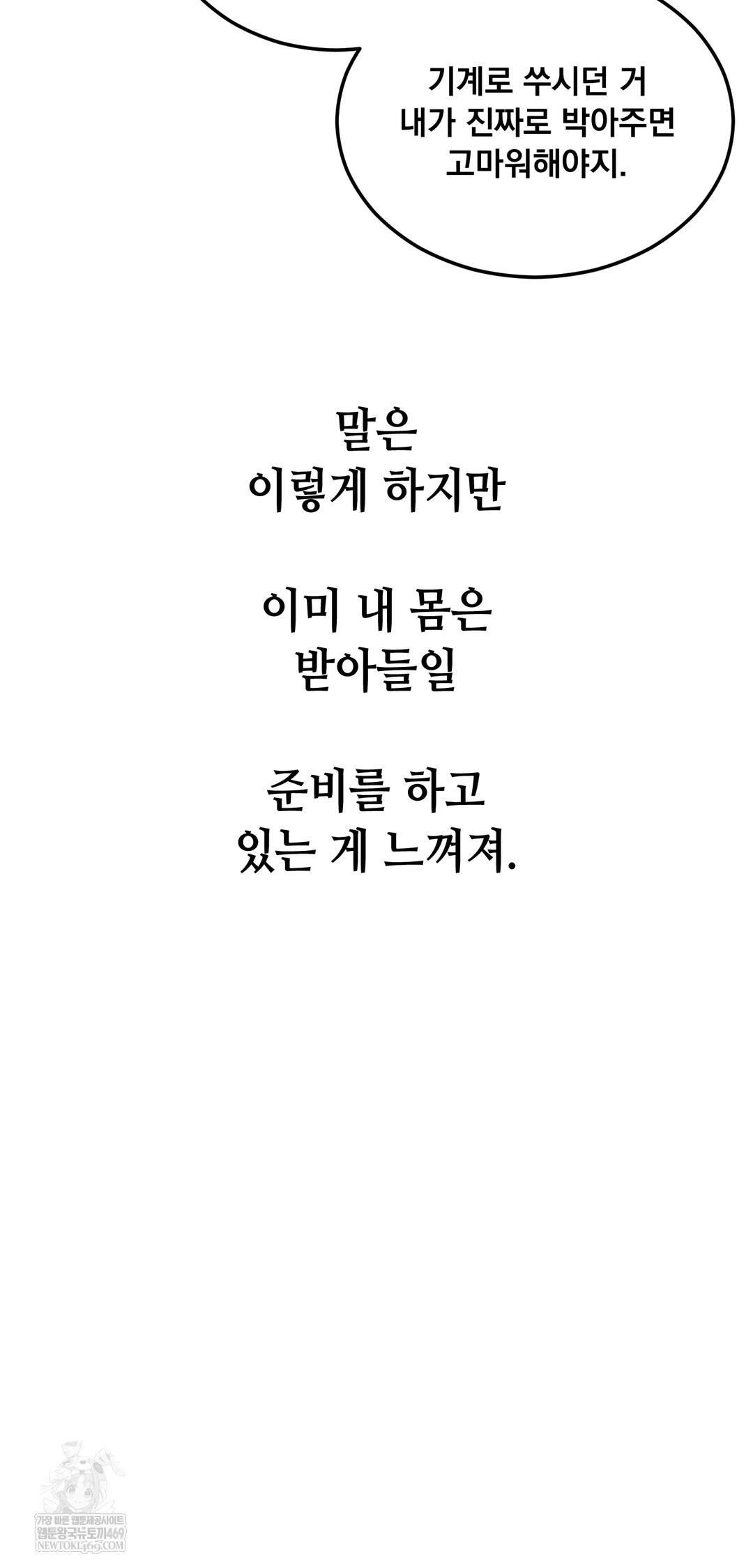 Drunken Maniac Raw - Chapter 88 [photo 22] - MangaPorn