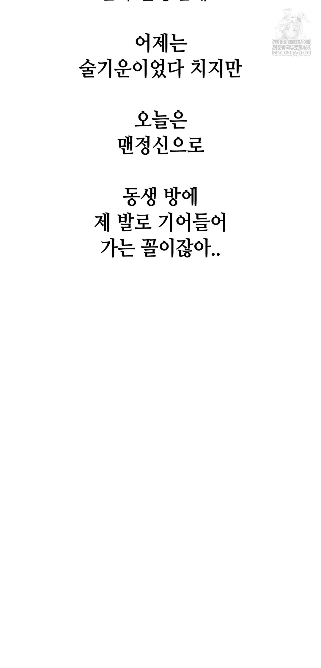 Drunken Maniac Raw - Chapter 88 [photo 6] - MangaPorn