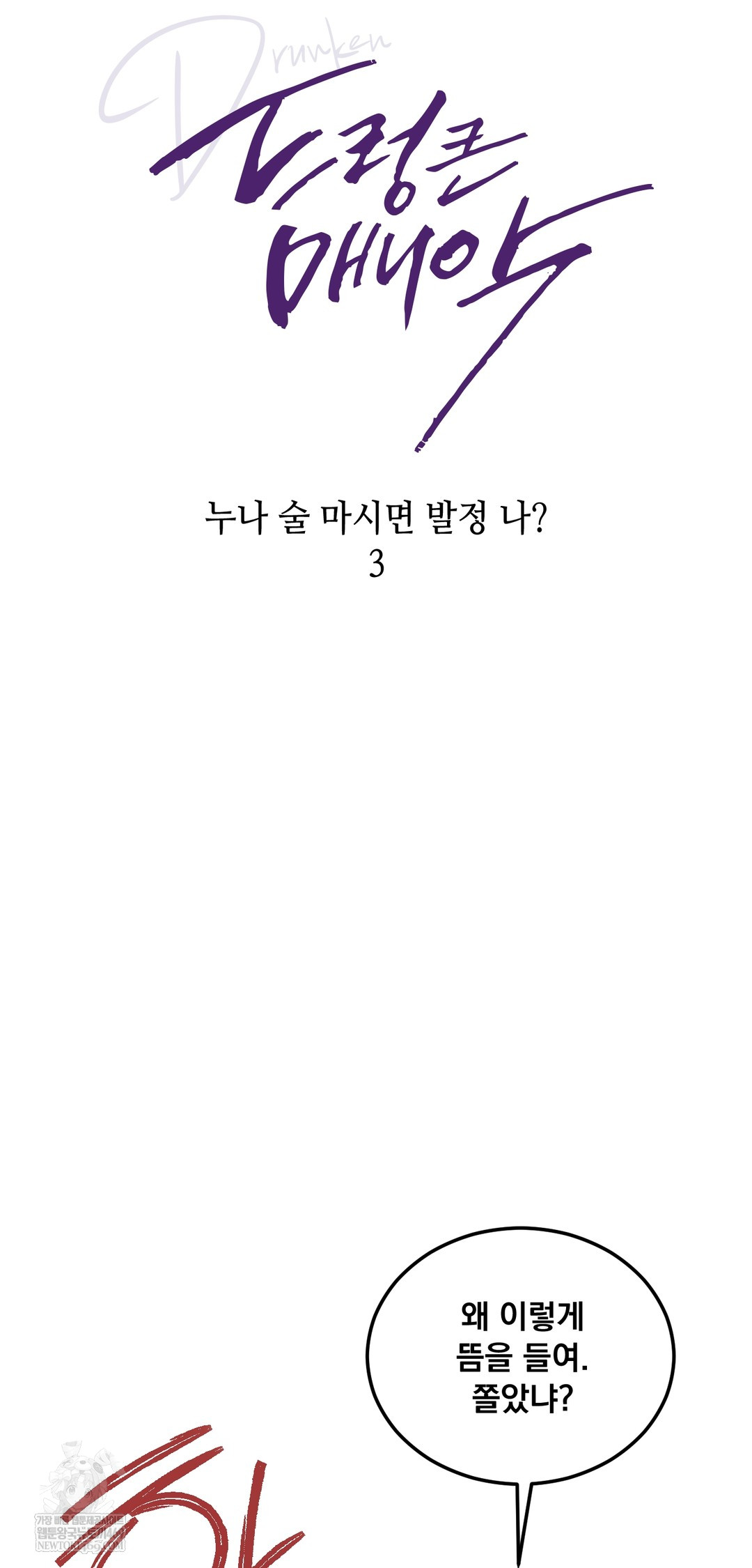 Drunken Maniac Raw - Chapter 88 [photo 7] - MangaPorn