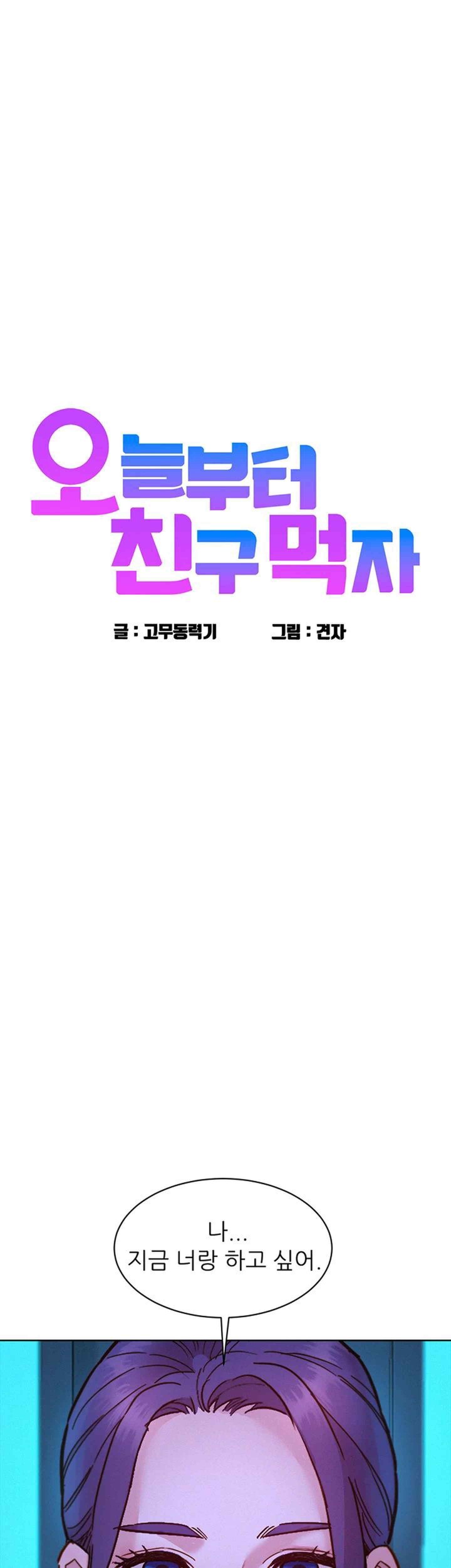 Friendship to Love Raw - Chapter 80 [photo 1] - MangaPorn