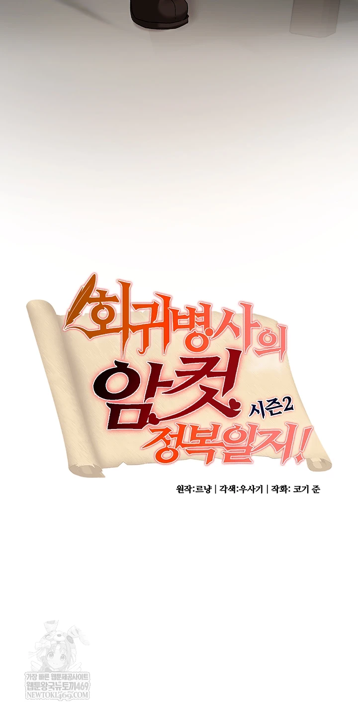 Regressed Warrior’s Female Dominance Raw - Chapter 77 [photo 4] - MangaPorn