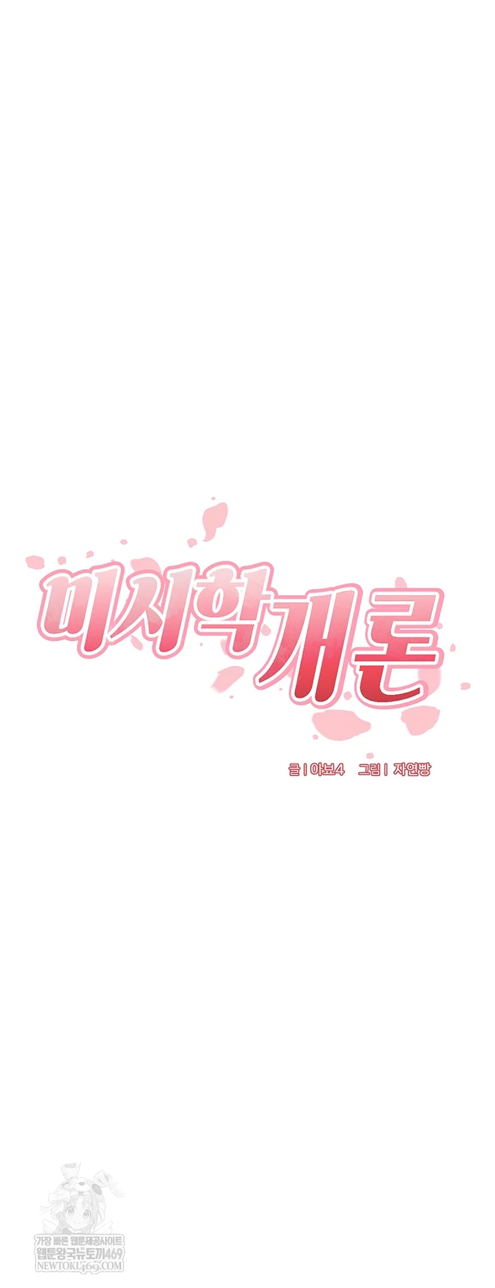 An Introduction to MILFs Raw - Chapter 86 [photo 8] - MangaPorn